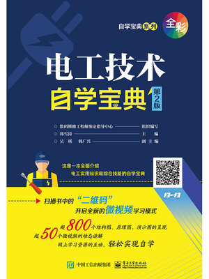 cover image of 电工技术自学宝典